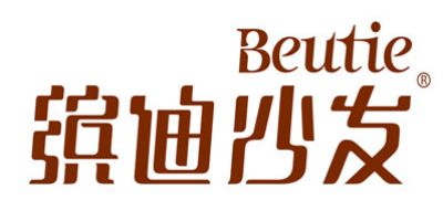 缤迪沙发